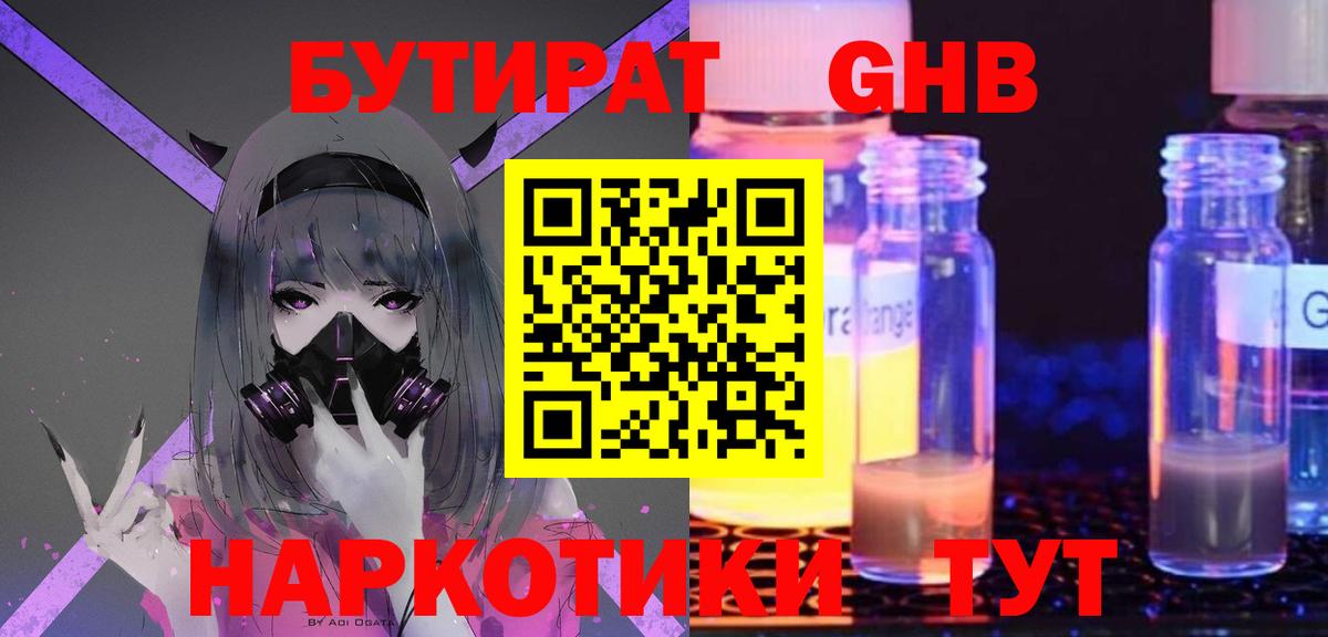 Бутират 1.4BDO Тамбов