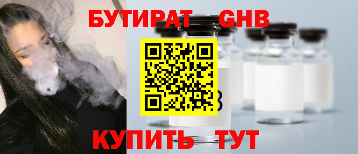 БУТИРАТ  Вход с VPN  Тамбов  Бутират вода 