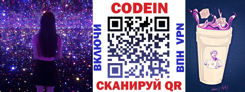 Codein напиток Lean (лин)  Тамбов 