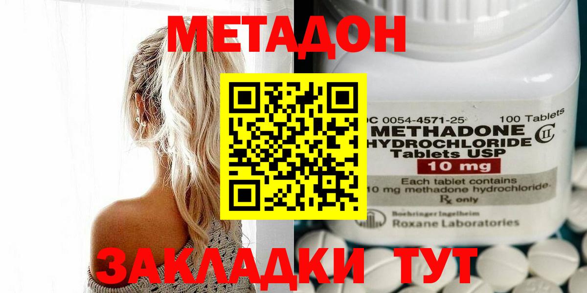 Метадон кристалл Тамбов